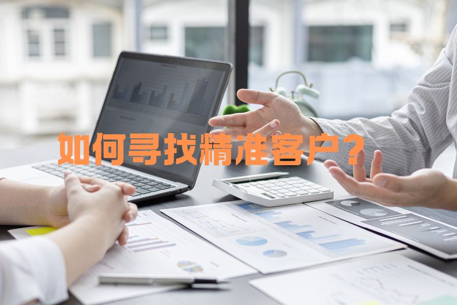 AI 获客是不是找的都是无效客户，青石 AI 办公怎么筛选客户群体的？